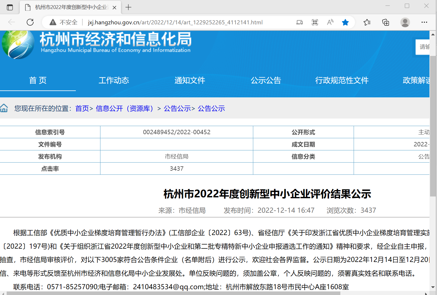 競達公司入選“杭州市2022年度創新型中小企業”榜單！